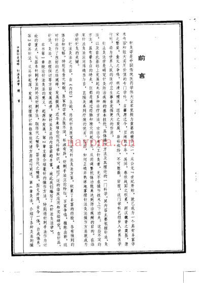 中医针灸通释针法灸法学_康锁彬.pdf