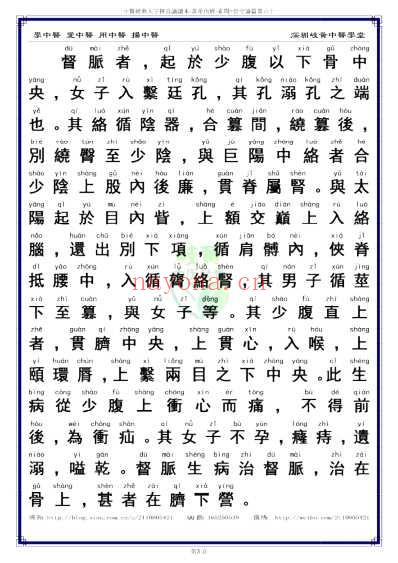 中医经典-黄帝内经素问60_繁体.pdf