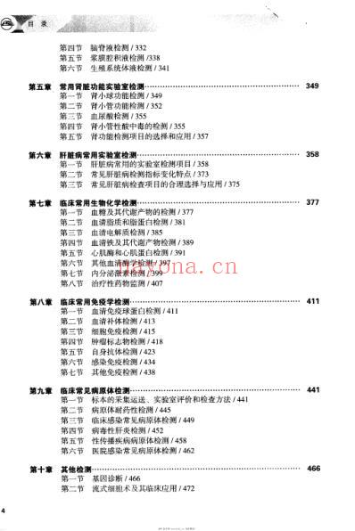 诊断学第7版.pdf