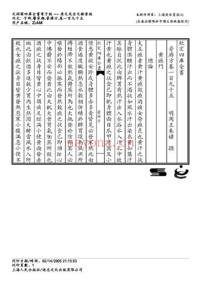 普济方_一九五.pdf