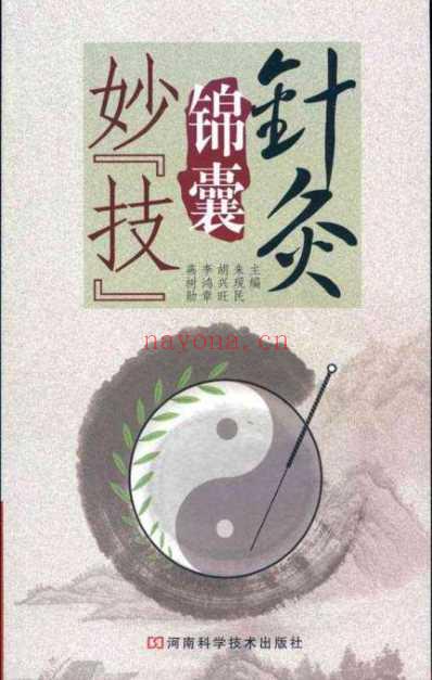 针灸锦囊.pdf