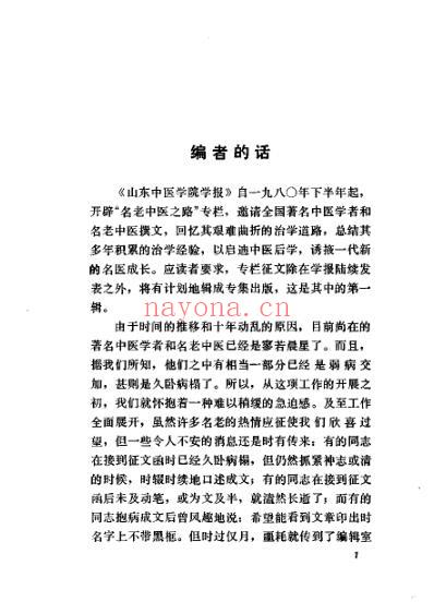 名老中医之路_一.pdf