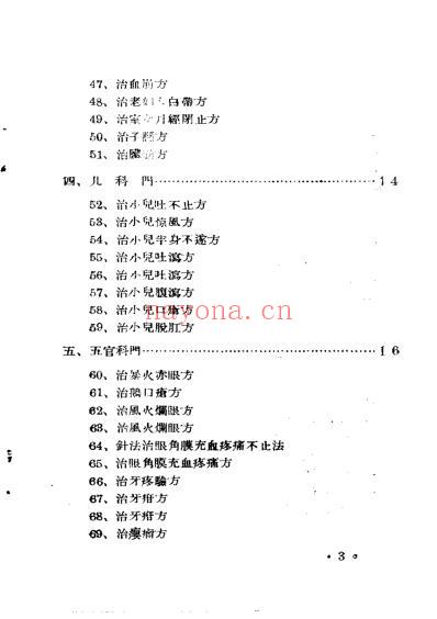 中医秘方验方集锦_辉县编三期.pdf