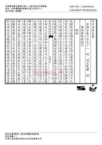 普济方_三九一.pdf