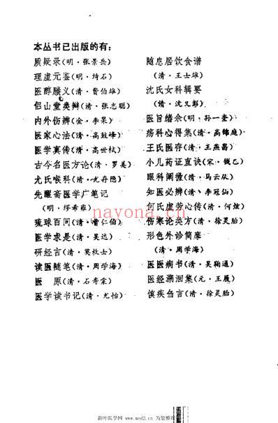 推求师意_明戴思恭.pdf