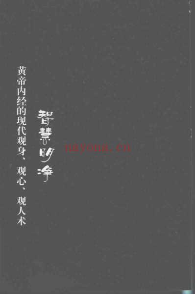 中医望诊相法-仿佛居士.pdf