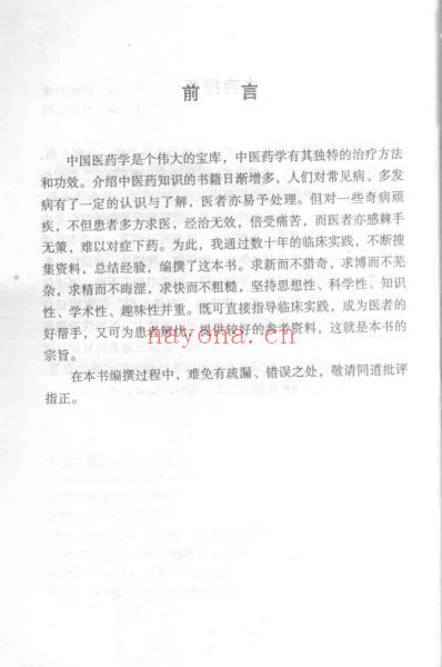 医家明镜_向同进.pdf