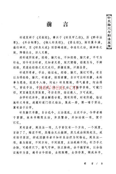 针灸腧xue与刺法发挥.pdf