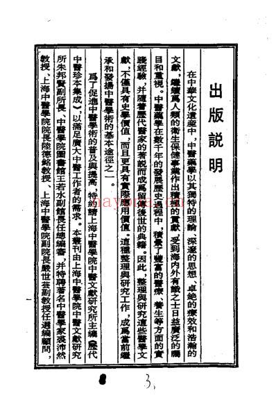 历代中医珍本集成-清代名医医话精华-秦伯未.pdf