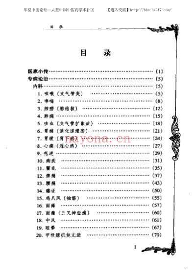 刘冠军_中医临床名家集.pdf