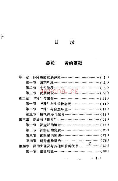 中医补肾法_邹高祈.pdf