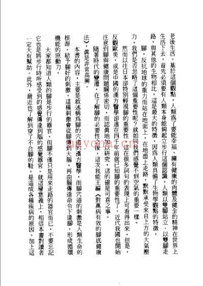 突破式脚底健康法.pdf