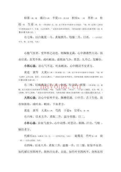 辅行诀_范志良1965年抄本.pdf