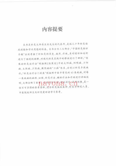 承淡安针灸师承录.pdf