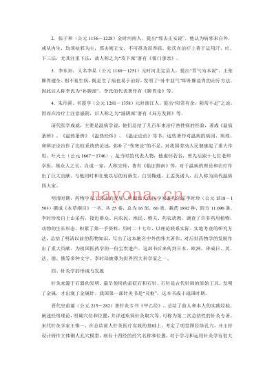 中医学基础.pdf