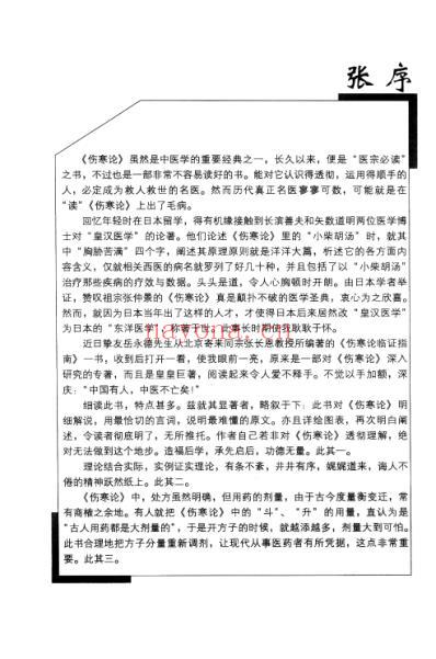 伤寒论临证指南-张长恩.pdf