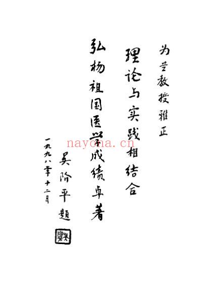 中医治疗强直性脊柱炎_王为兰.pdf