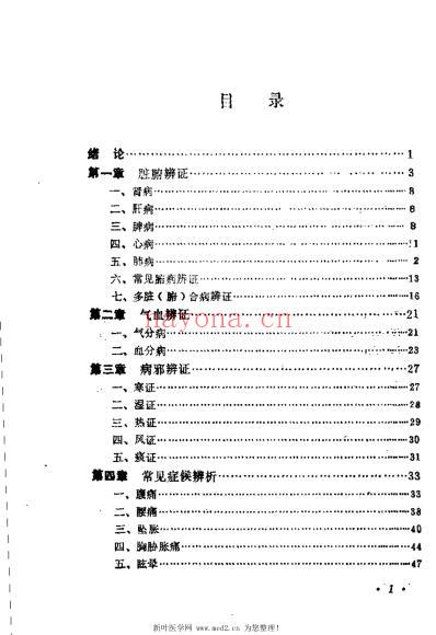 妇科析症举例_徐升阳.pdf