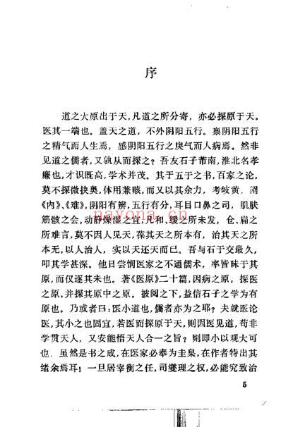 医原_清石寿棠.pdf