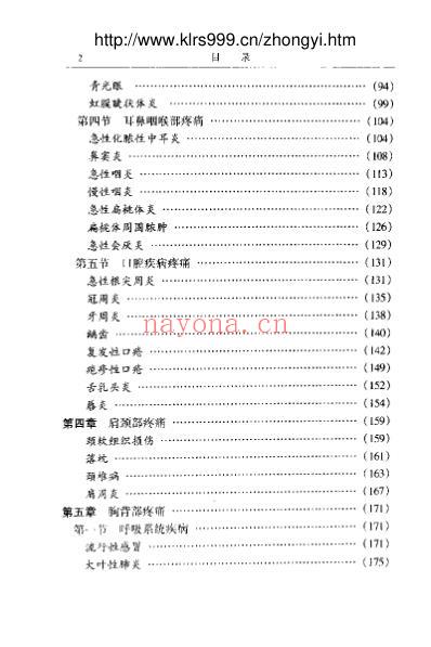 疼痛中药特效秘方大全.pdf