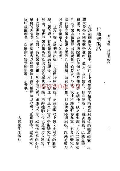 养生月览.pdf