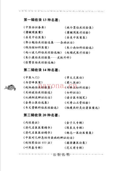 临诊一得录.pdf