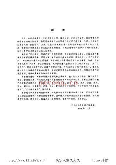 新编实用腧穴学-王玉兴.pdf