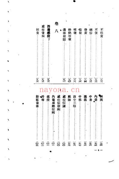 医宗已任编_高鼓峰.pdf