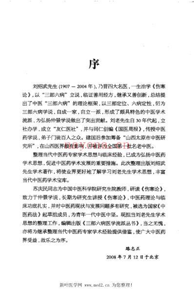 三部六病医学辑要.pdf