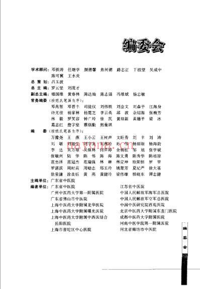 多囊马红霞妇科专病中医临床诊治_第二版.pdf