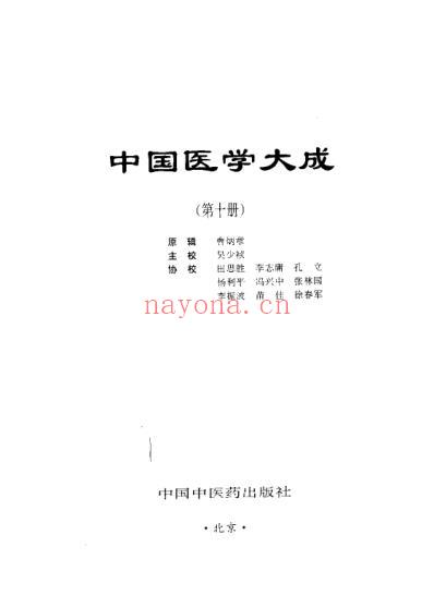 医学大成_十本草-医方分册.pdf