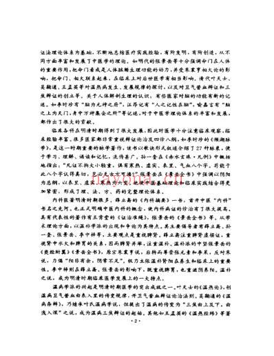 明清名医全书大成_喻嘉言医学全书.pdf