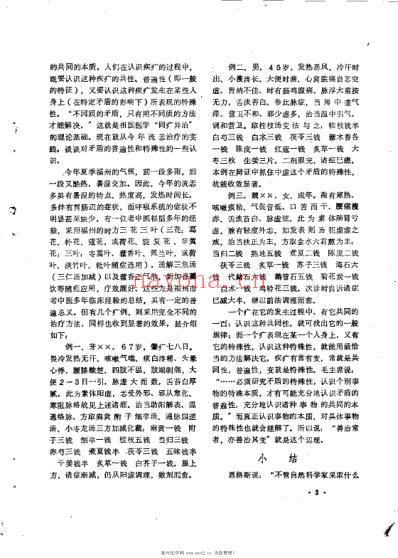 临床心得医案选_一.pdf