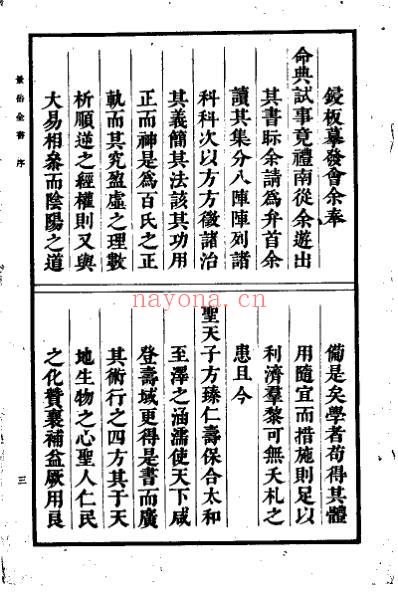 中医古籍_景岳全书_上册_张介宾.pdf