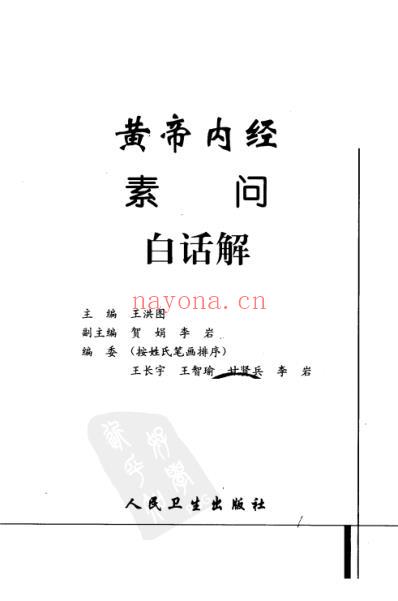 黄帝内经素问白话解.pdf