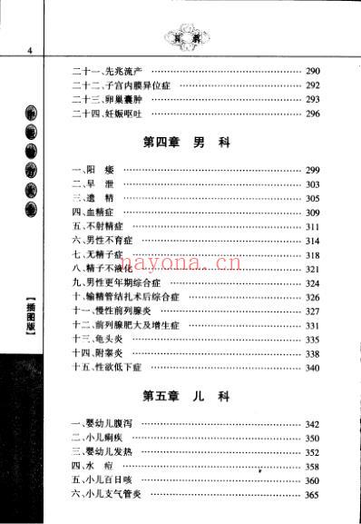 中医验方大全_第2版王维.pdf