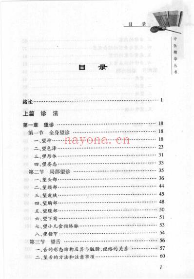 中医精华丛书_中医诊断学.pdf