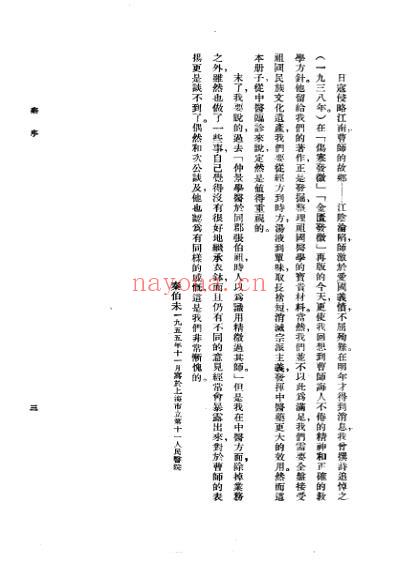 曹氏金匮伤寒发微合刊1956.pdf