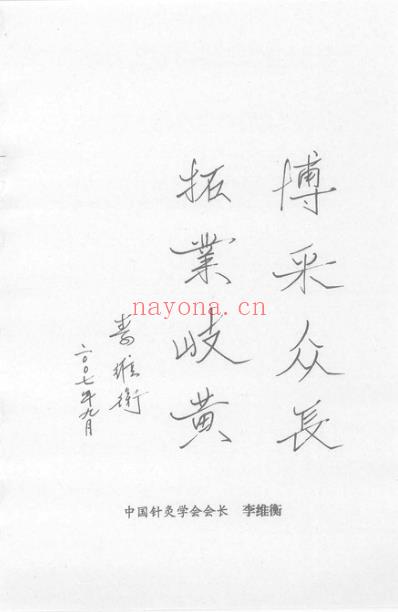 针灸名师临床笔记_肺系病证卷.pdf