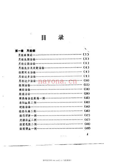 女科临证集要_刘长天.pdf