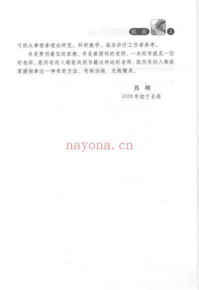 图解推拿手法与疾病防治.pdf