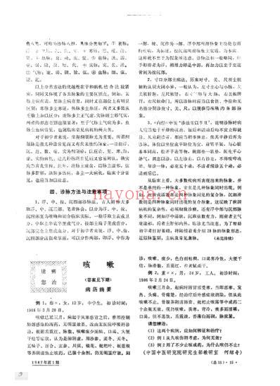 中医脉学辅导.pdf