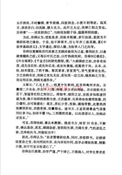 伤寒论类方识.pdf