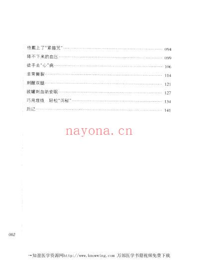 传统疗法显奇效.pdf