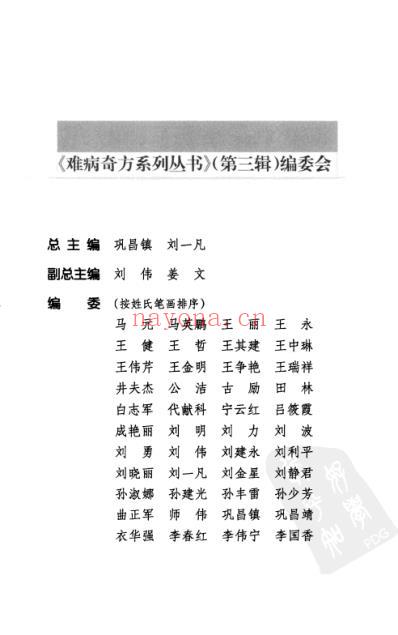 难病奇方-藿香正气散.pdf