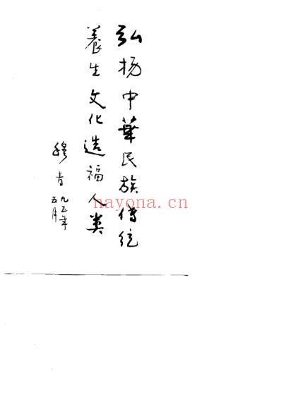 中国传统养生学_张岫峰.pdf