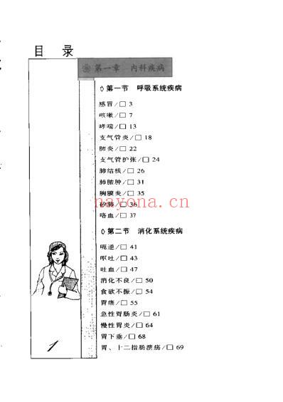 新编偏方秘方大全.pdf