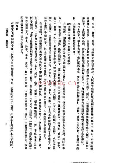 名医别录.pdf