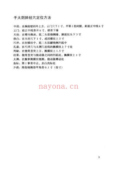 外敷中药治百病.pdf