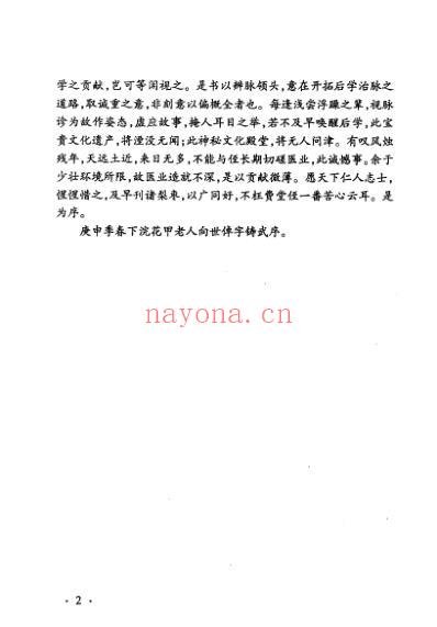 中医辨脉症治精编.pdf